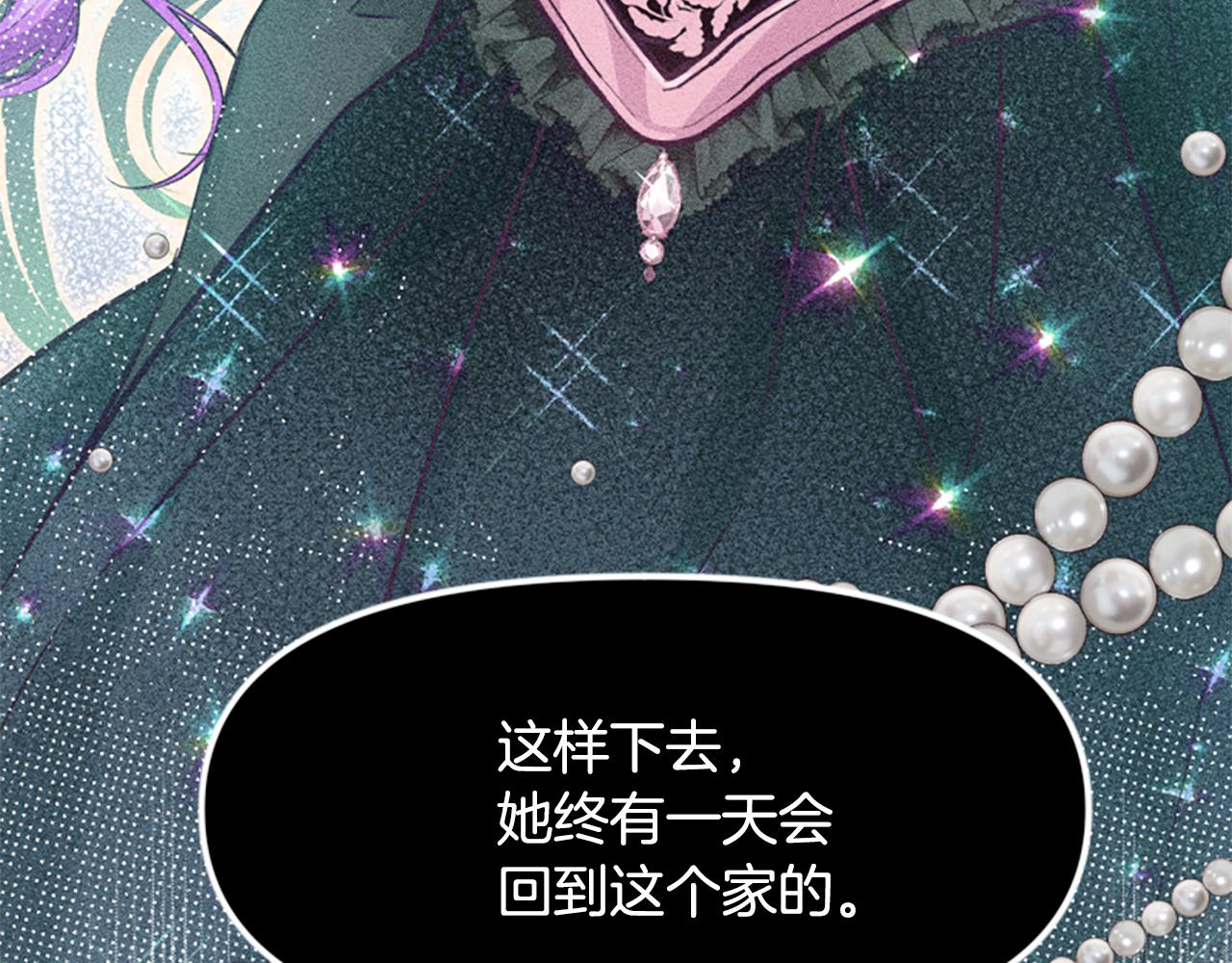 爲什麼對惡女執着 - 第42話 進入你的世界(2/6) - 5