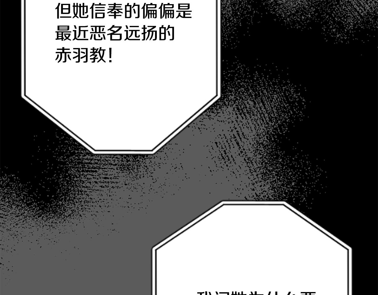 爲什麼對惡女執着 - 第44話 阿麗塔的願望(3/5) - 1