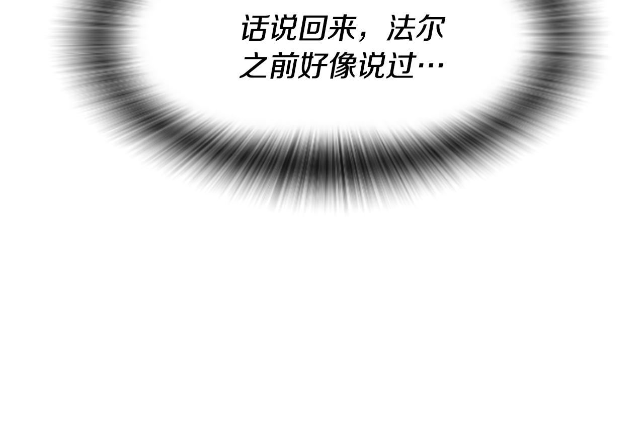 爲什麼對惡女執着 - 第44話 阿麗塔的願望(3/5) - 8