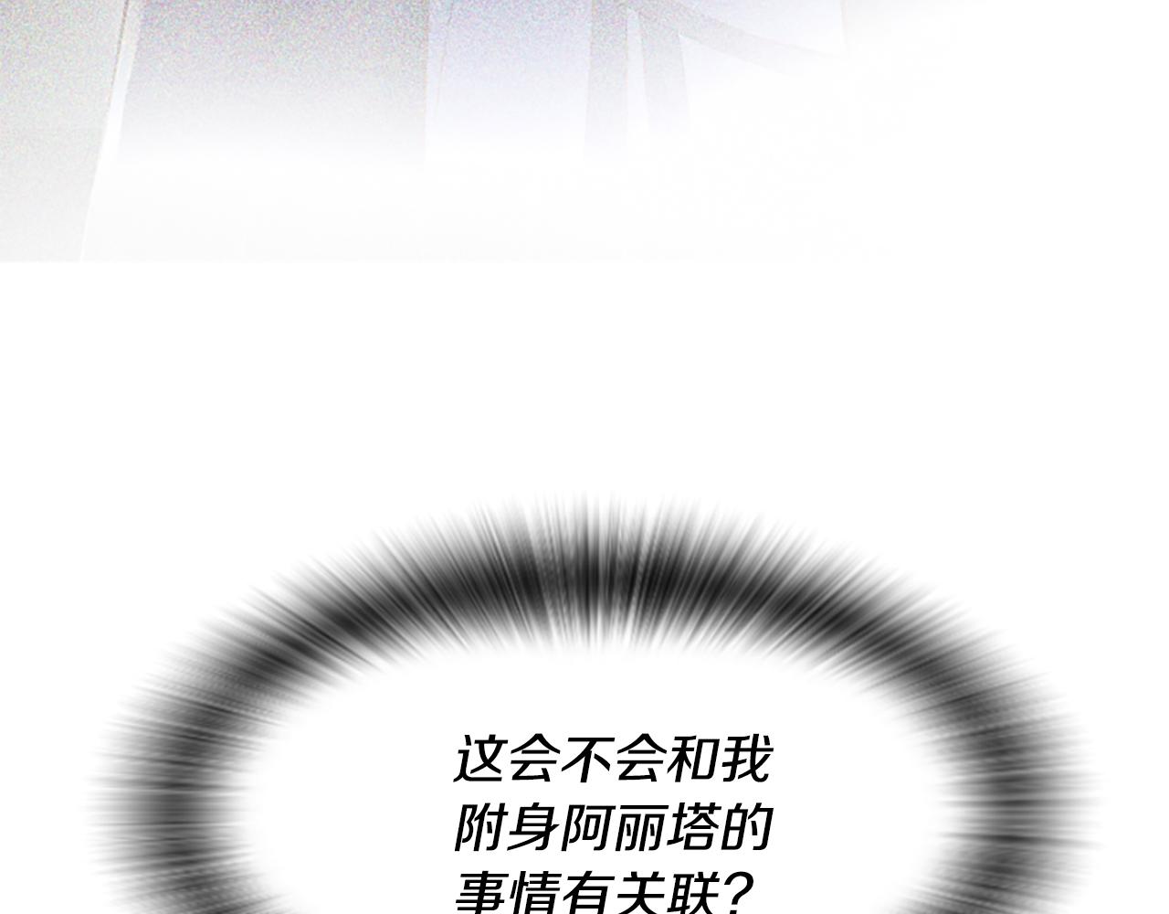 爲什麼對惡女執着 - 第44話 阿麗塔的願望(3/5) - 4