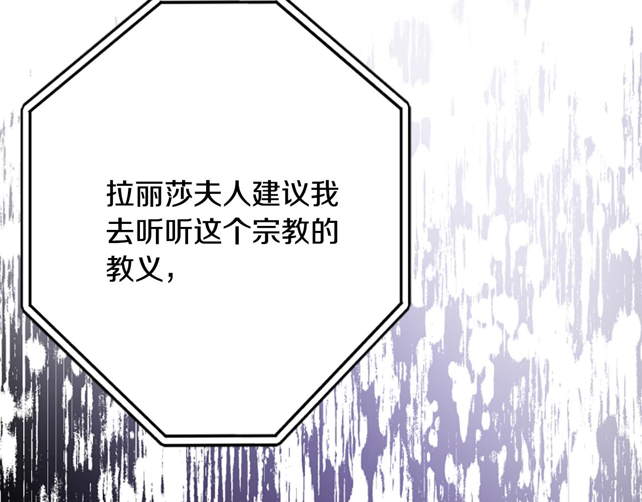 爲什麼對惡女執着 - 第44話 阿麗塔的願望(3/5) - 6