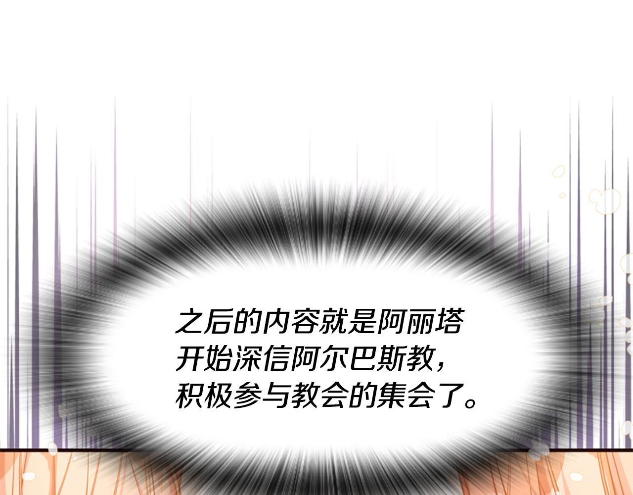 爲什麼對惡女執着 - 第44話 阿麗塔的願望(3/5) - 5