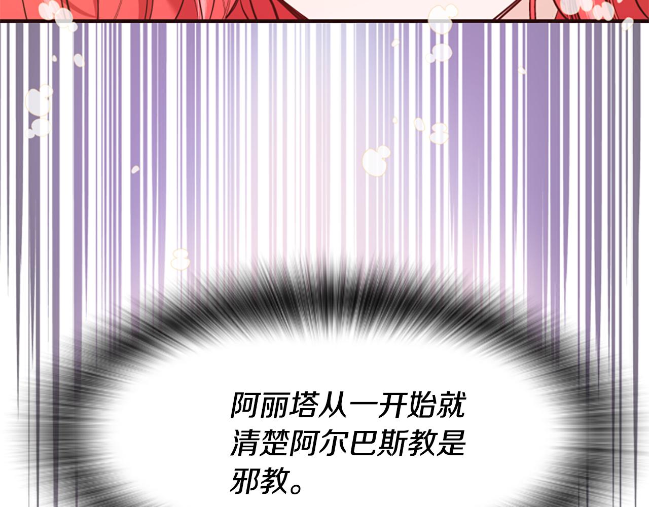 爲什麼對惡女執着 - 第44話 阿麗塔的願望(3/5) - 7