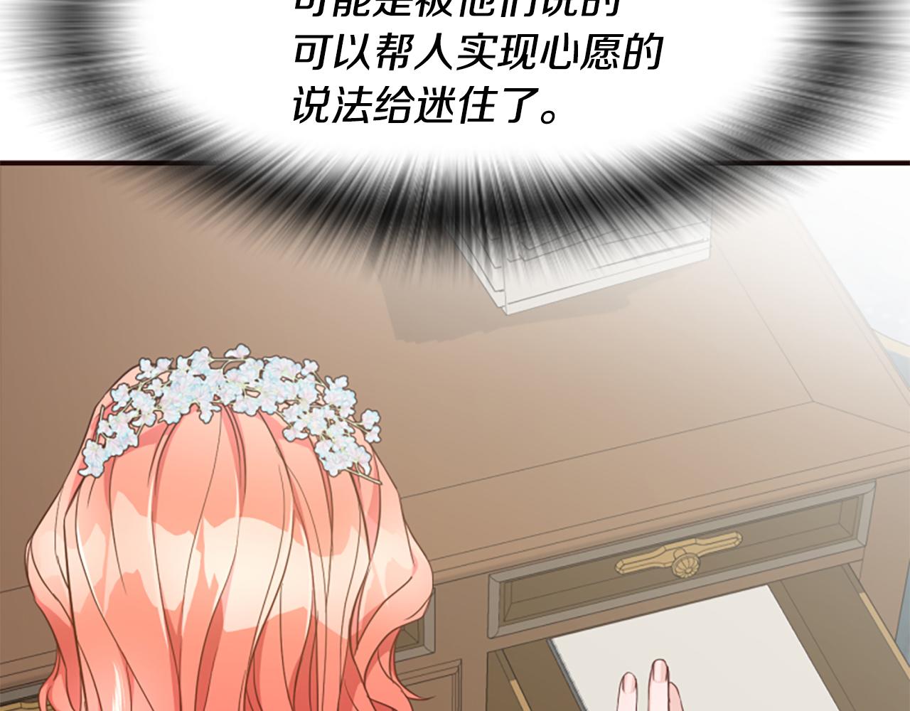 爲什麼對惡女執着 - 第44話 阿麗塔的願望(3/5) - 4