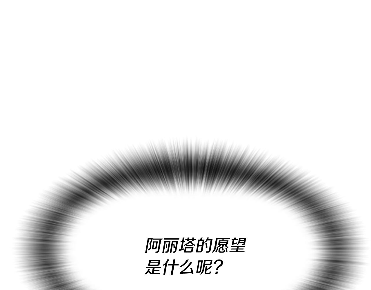 爲什麼對惡女執着 - 第44話 阿麗塔的願望(3/5) - 7