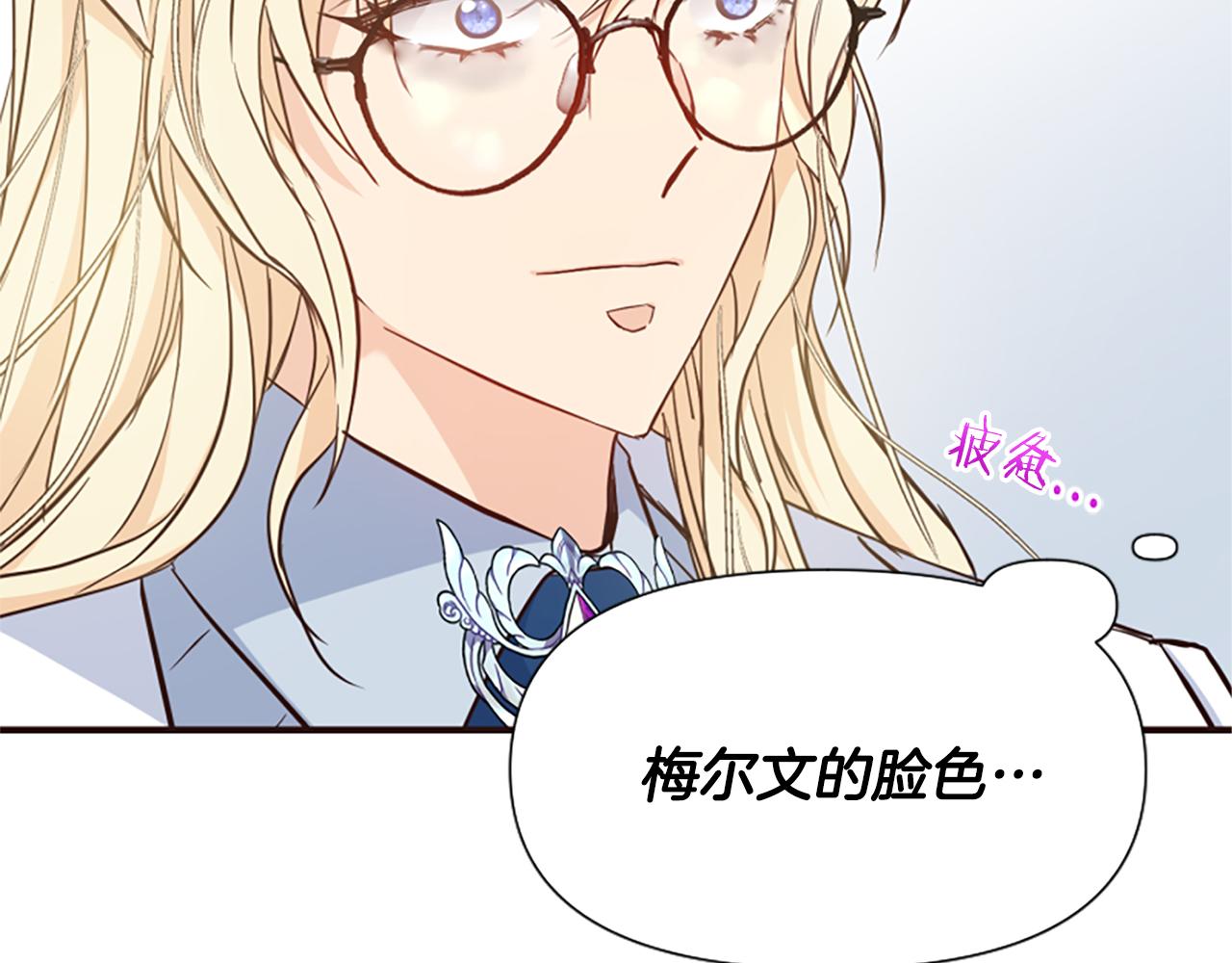 爲什麼對惡女執着 - 第44話 阿麗塔的願望(1/5) - 8