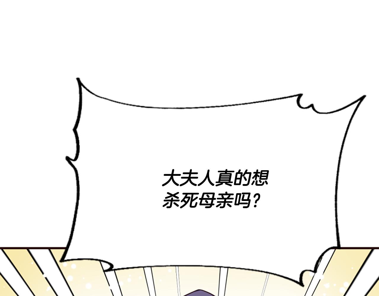 爲什麼對惡女執着 - 第44話 阿麗塔的願望(4/5) - 3