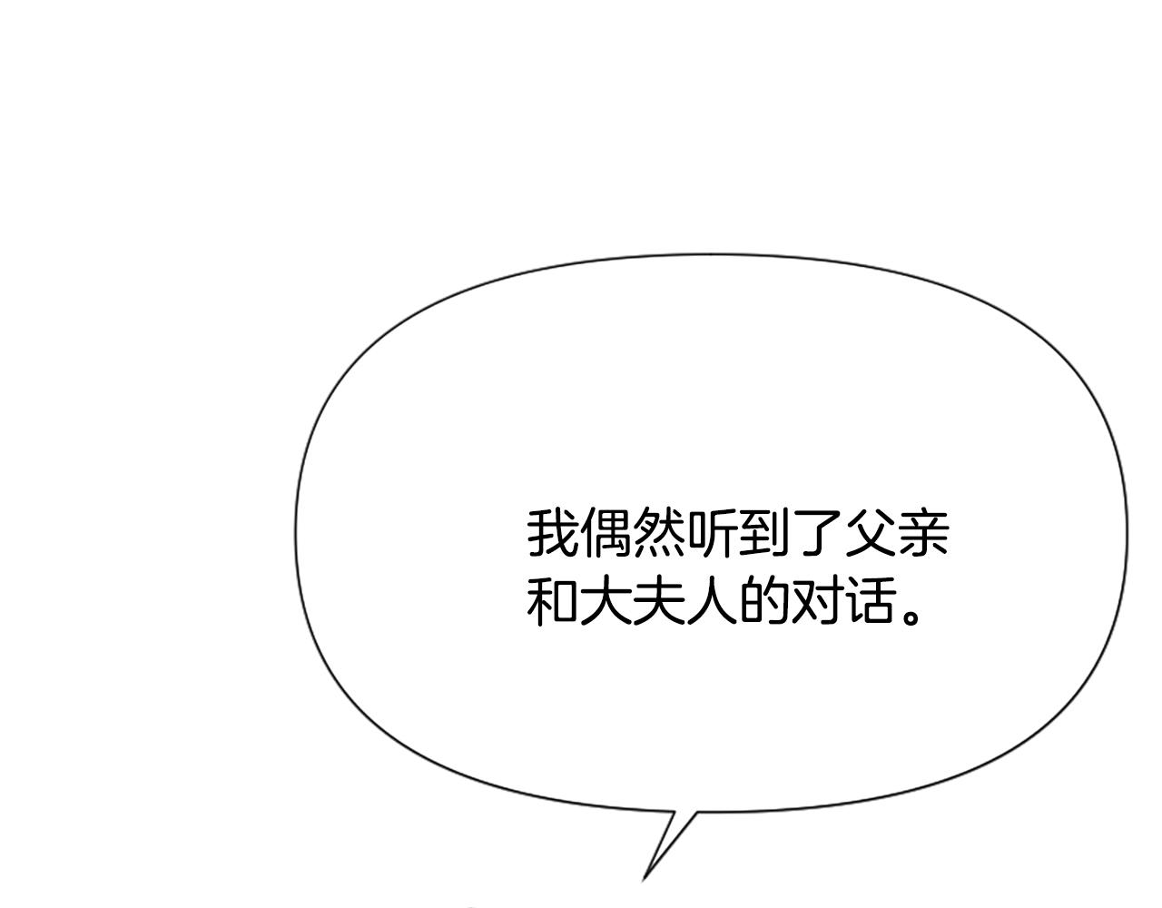 爲什麼對惡女執着 - 第44話 阿麗塔的願望(4/5) - 1