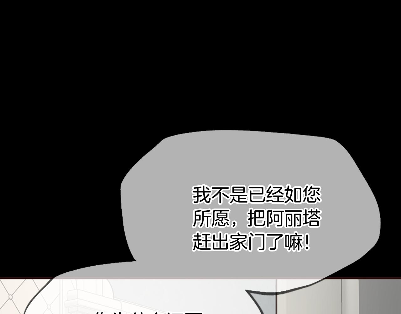 爲什麼對惡女執着 - 第44話 阿麗塔的願望(4/5) - 6