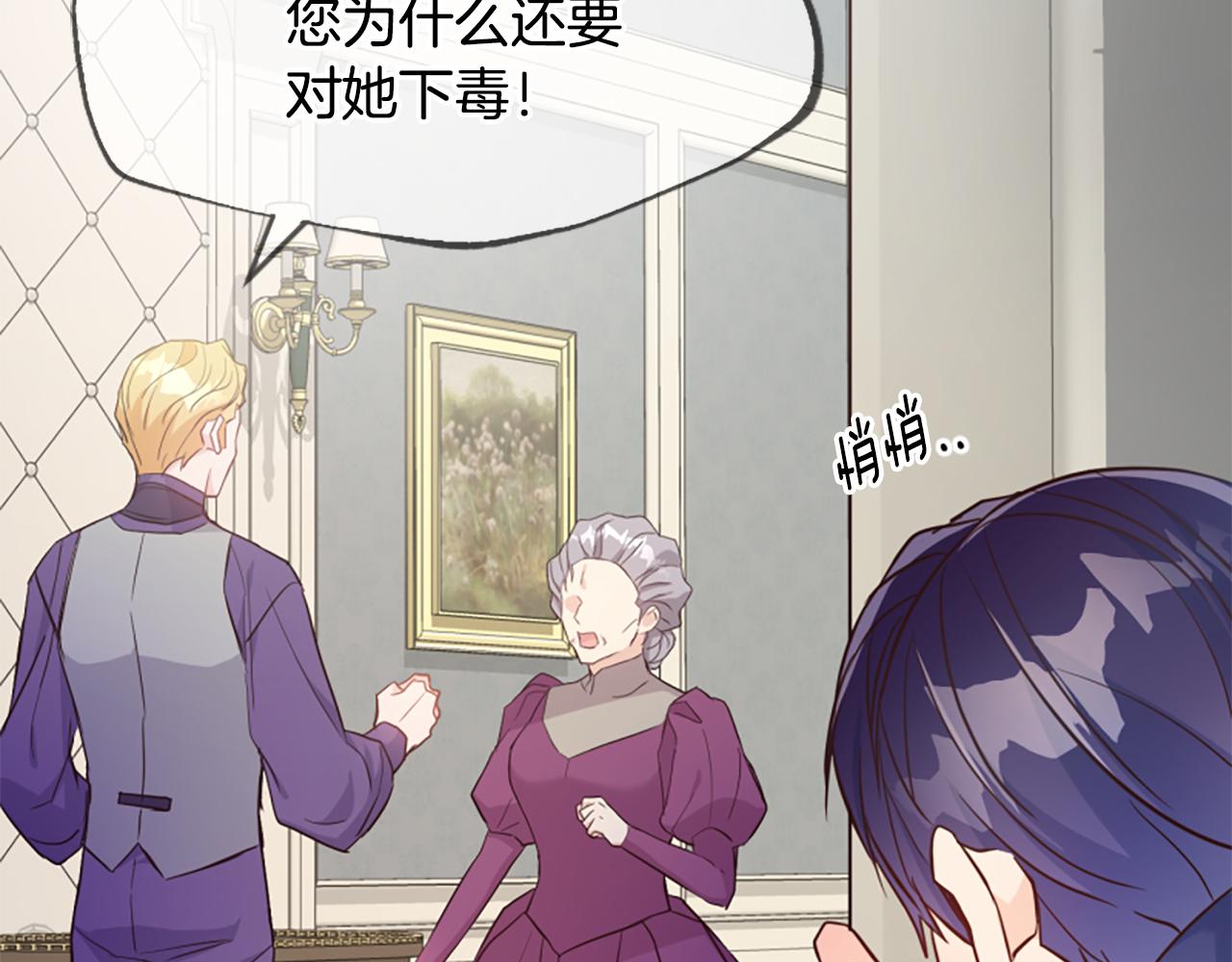 爲什麼對惡女執着 - 第44話 阿麗塔的願望(4/5) - 7