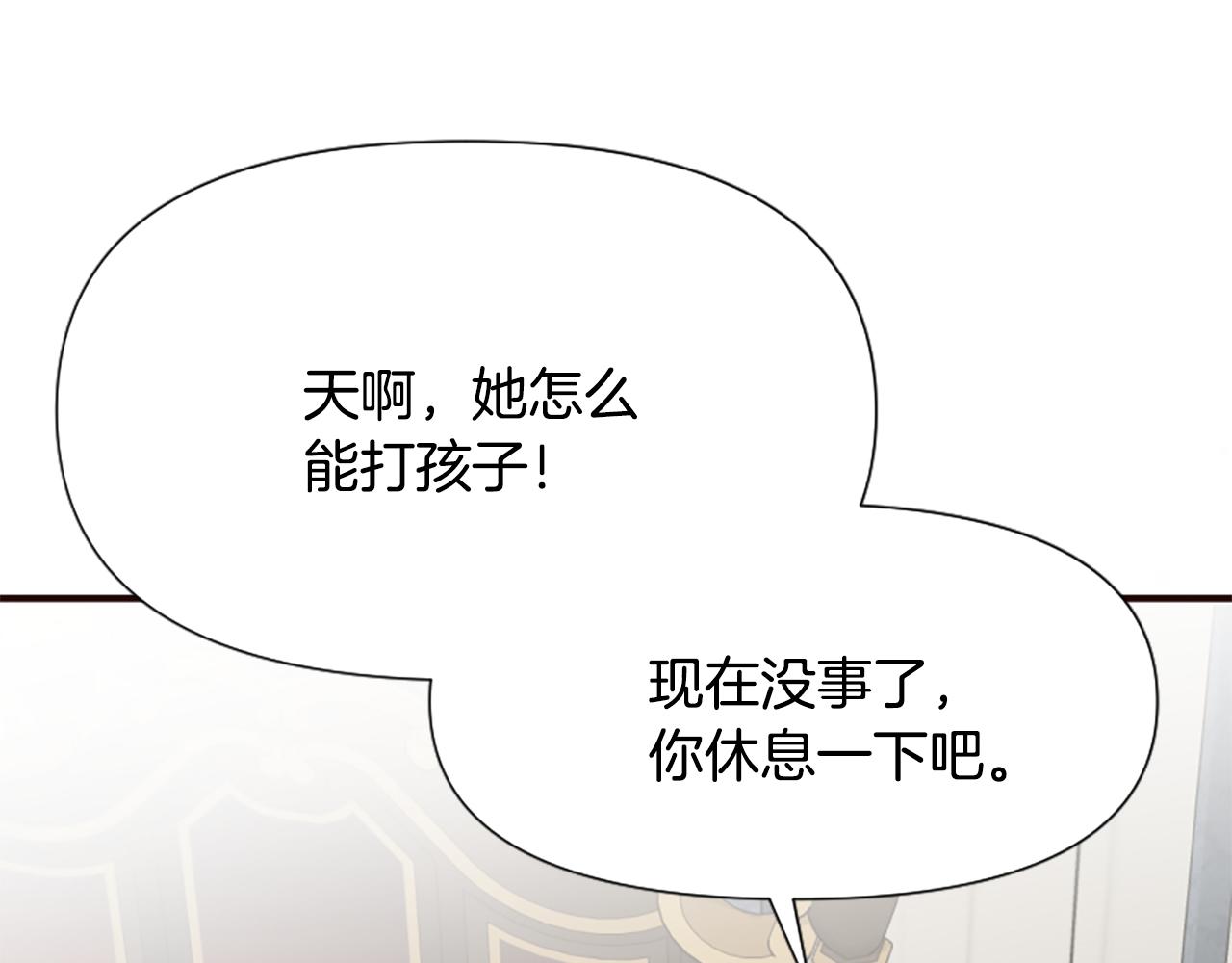 爲什麼對惡女執着 - 第44話 阿麗塔的願望(4/5) - 2