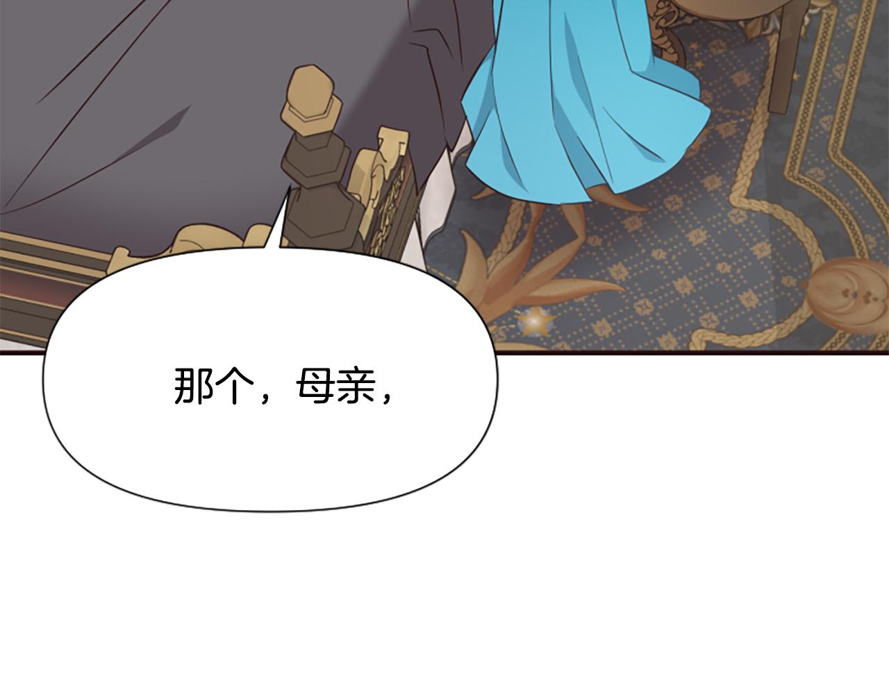 爲什麼對惡女執着 - 第44話 阿麗塔的願望(4/5) - 4