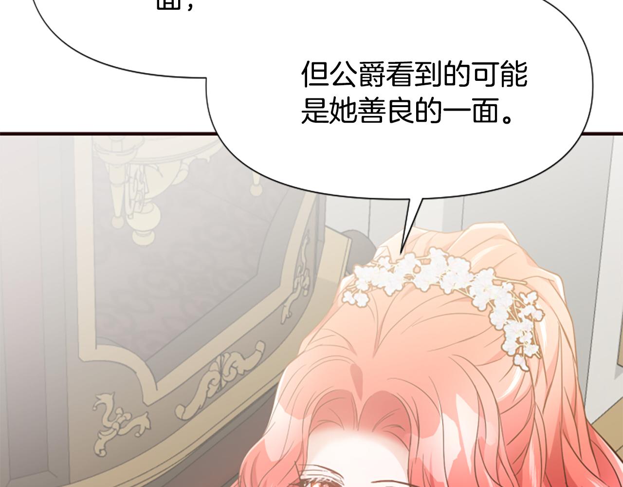 爲什麼對惡女執着 - 第44話 阿麗塔的願望(5/5) - 3