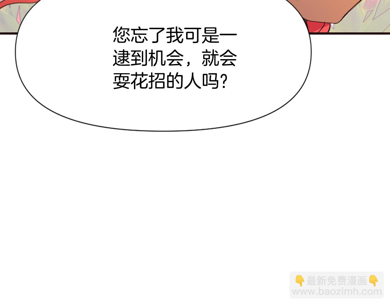 爲什麼對惡女執着 - 第44話 阿麗塔的願望(1/5) - 2