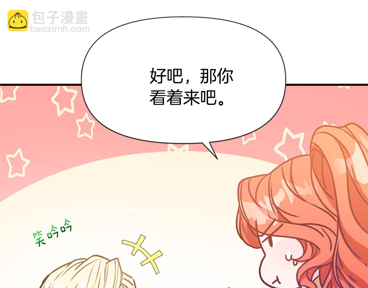 爲什麼對惡女執着 - 第44話 阿麗塔的願望(1/5) - 3