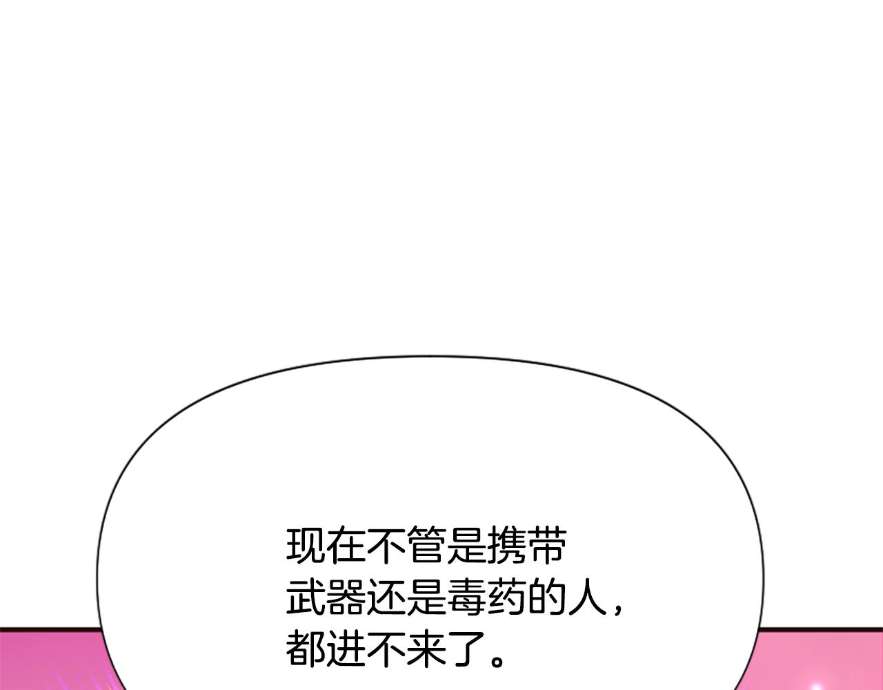 爲什麼對惡女執着 - 第44話 阿麗塔的願望(1/5) - 1