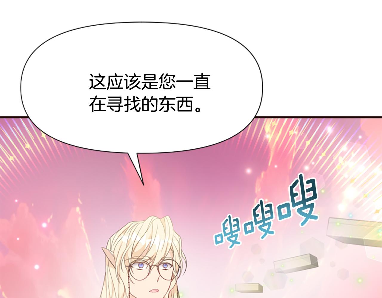 爲什麼對惡女執着 - 第44話 阿麗塔的願望(2/5) - 4