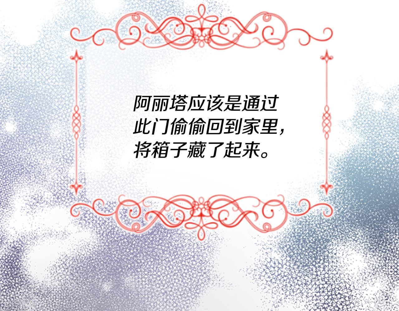 爲什麼對惡女執着 - 第44話 阿麗塔的願望(2/5) - 5