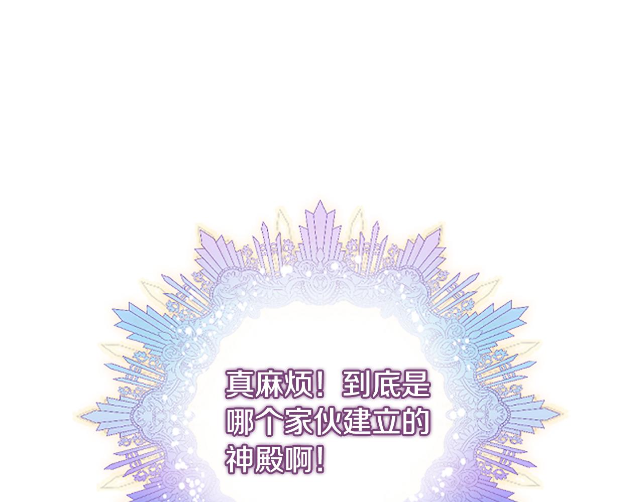 爲什麼對惡女執着 - 第46話 找出異教徒(3/6) - 5