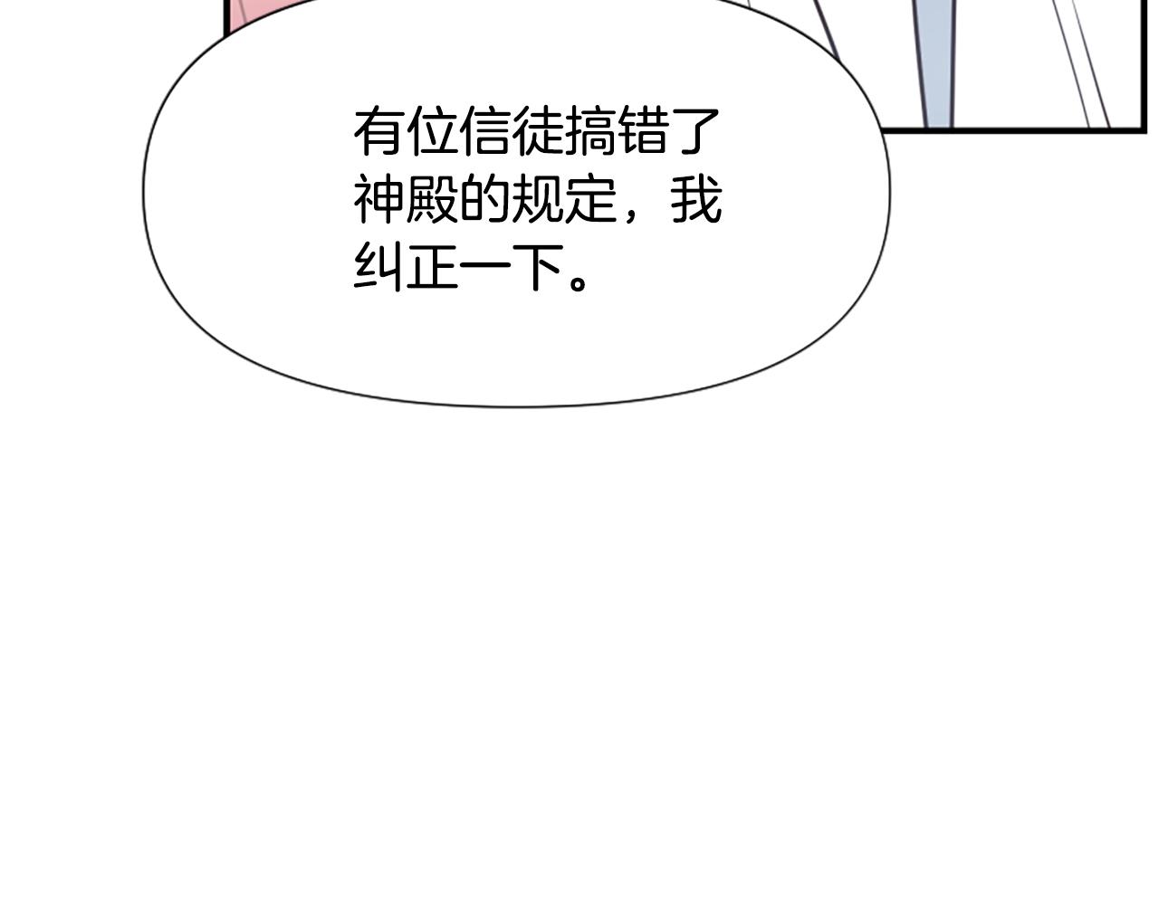 爲什麼對惡女執着 - 第46話 找出異教徒(3/6) - 6