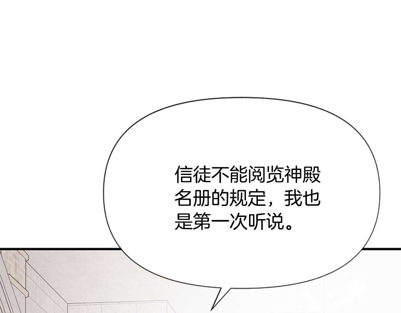 爲什麼對惡女執着 - 第46話 找出異教徒(3/6) - 7