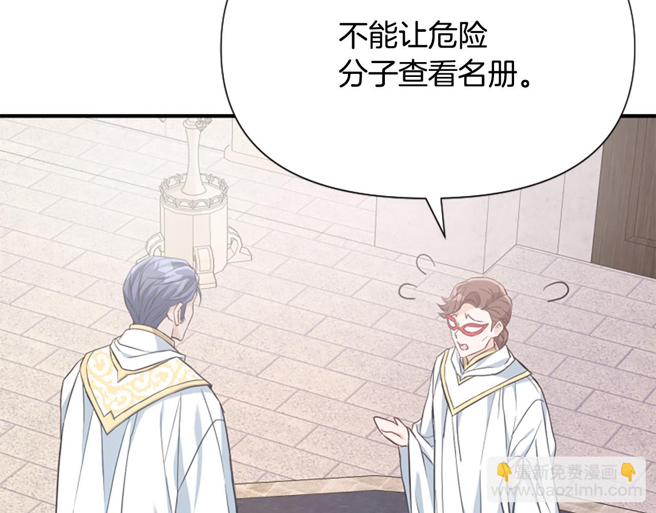 爲什麼對惡女執着 - 第46話 找出異教徒(3/6) - 6