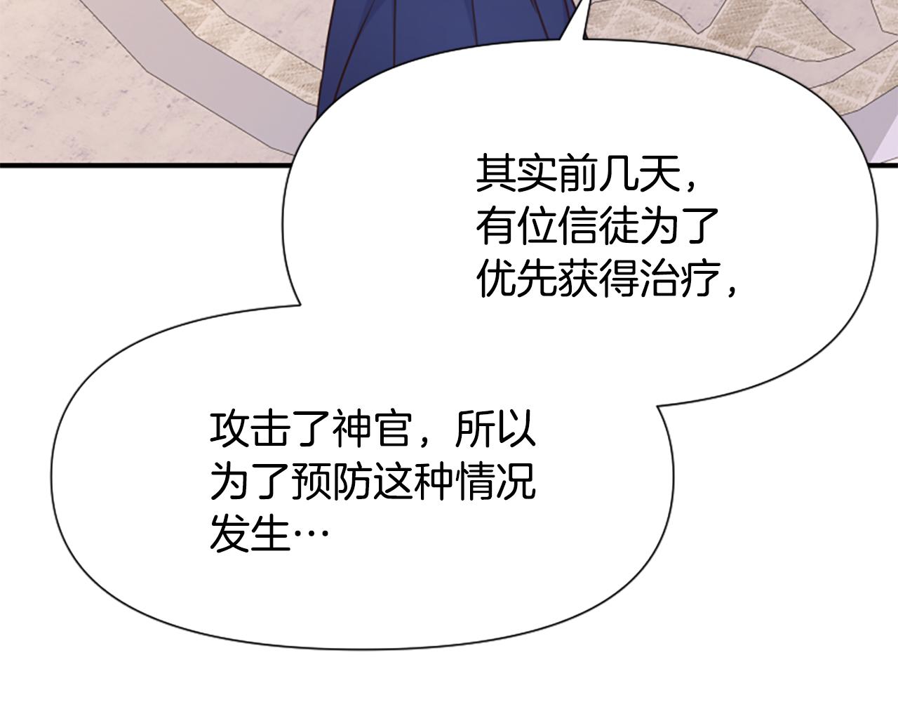 爲什麼對惡女執着 - 第46話 找出異教徒(3/6) - 8