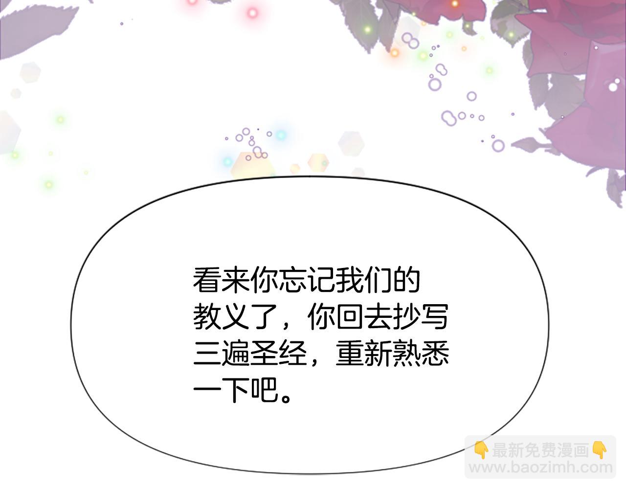 爲什麼對惡女執着 - 第46話 找出異教徒(3/6) - 7