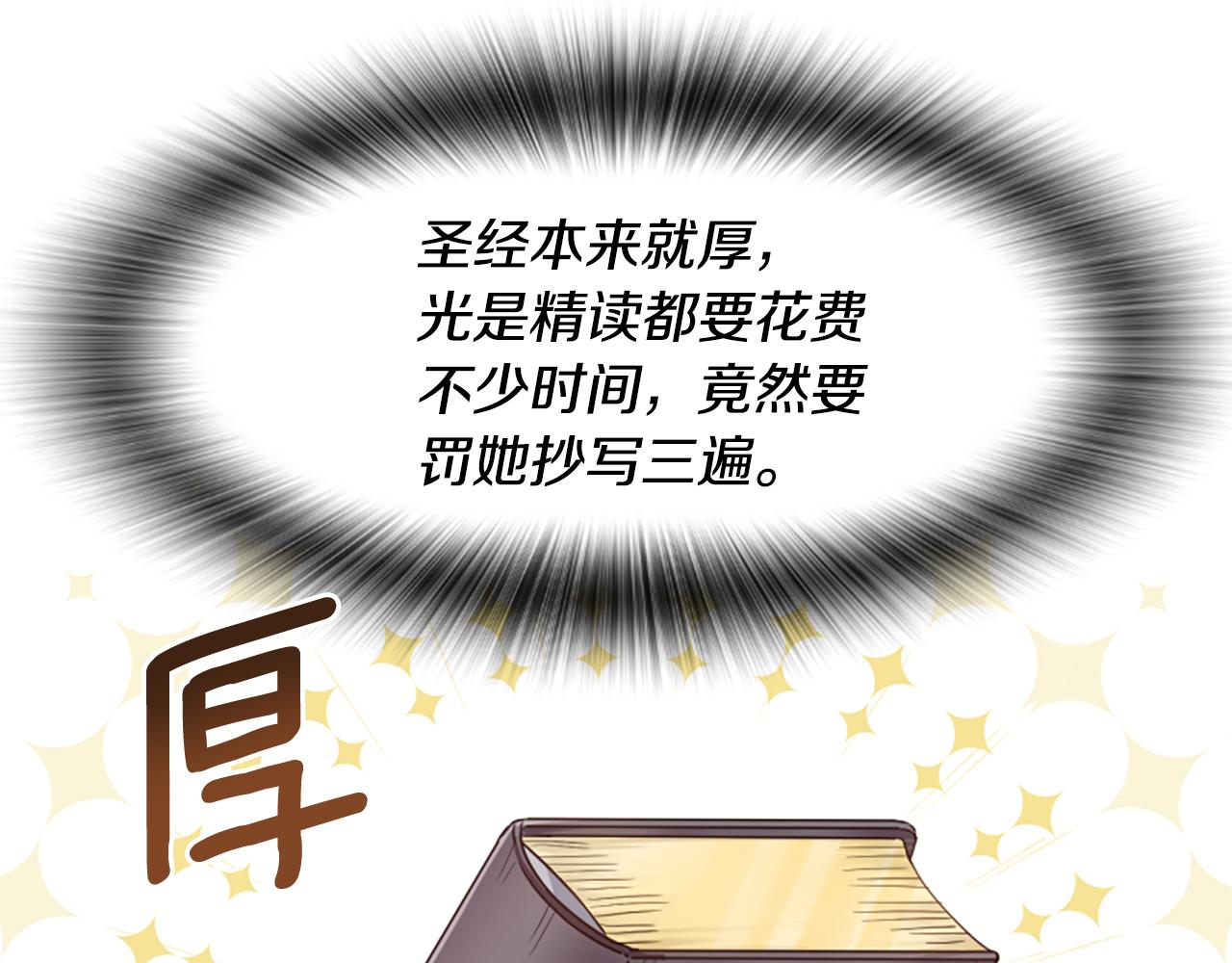 爲什麼對惡女執着 - 第46話 找出異教徒(3/6) - 4