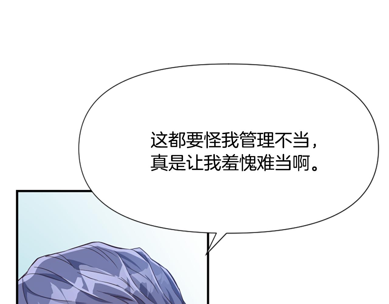 爲什麼對惡女執着 - 第46話 找出異教徒(3/6) - 4