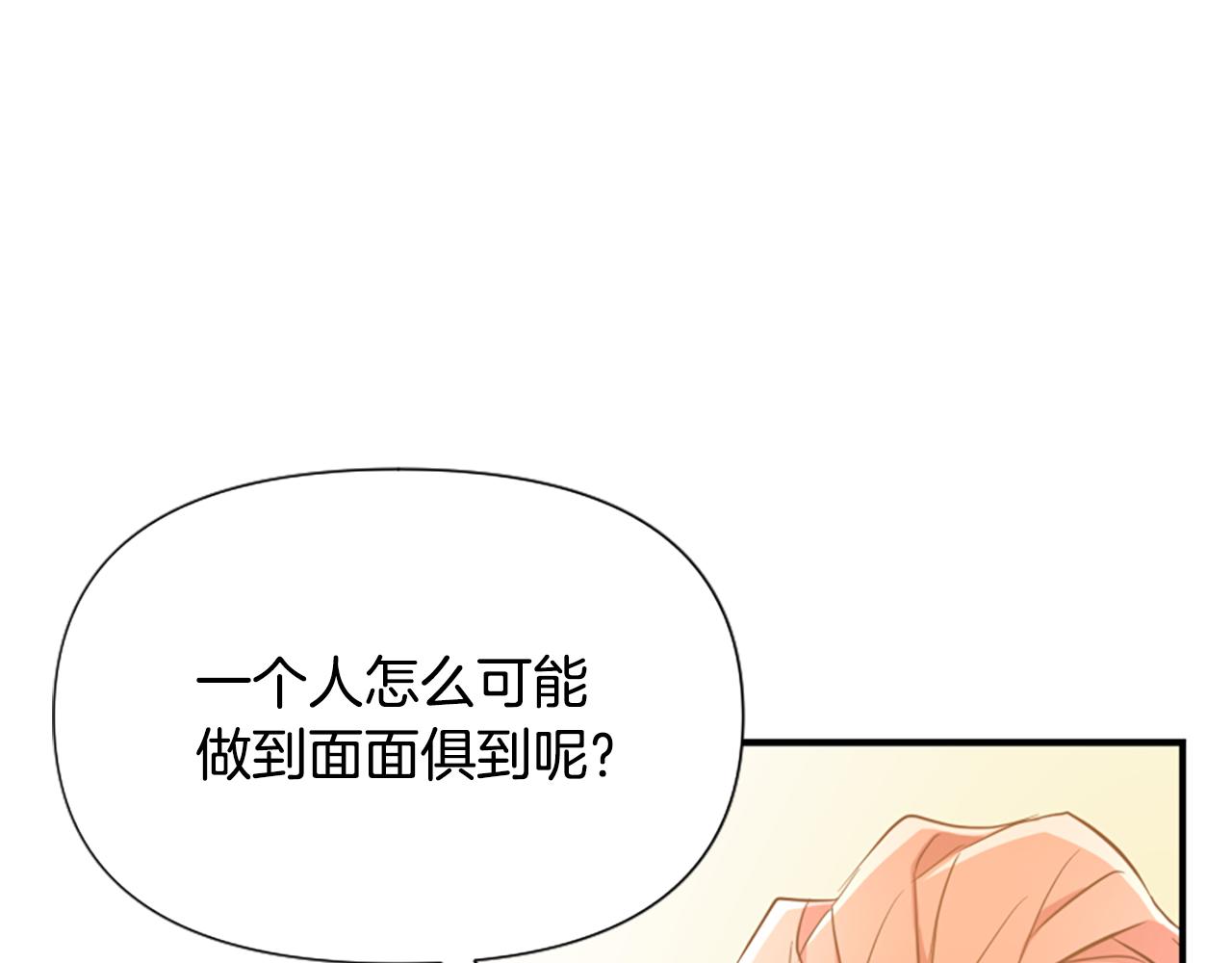 爲什麼對惡女執着 - 第46話 找出異教徒(3/6) - 6