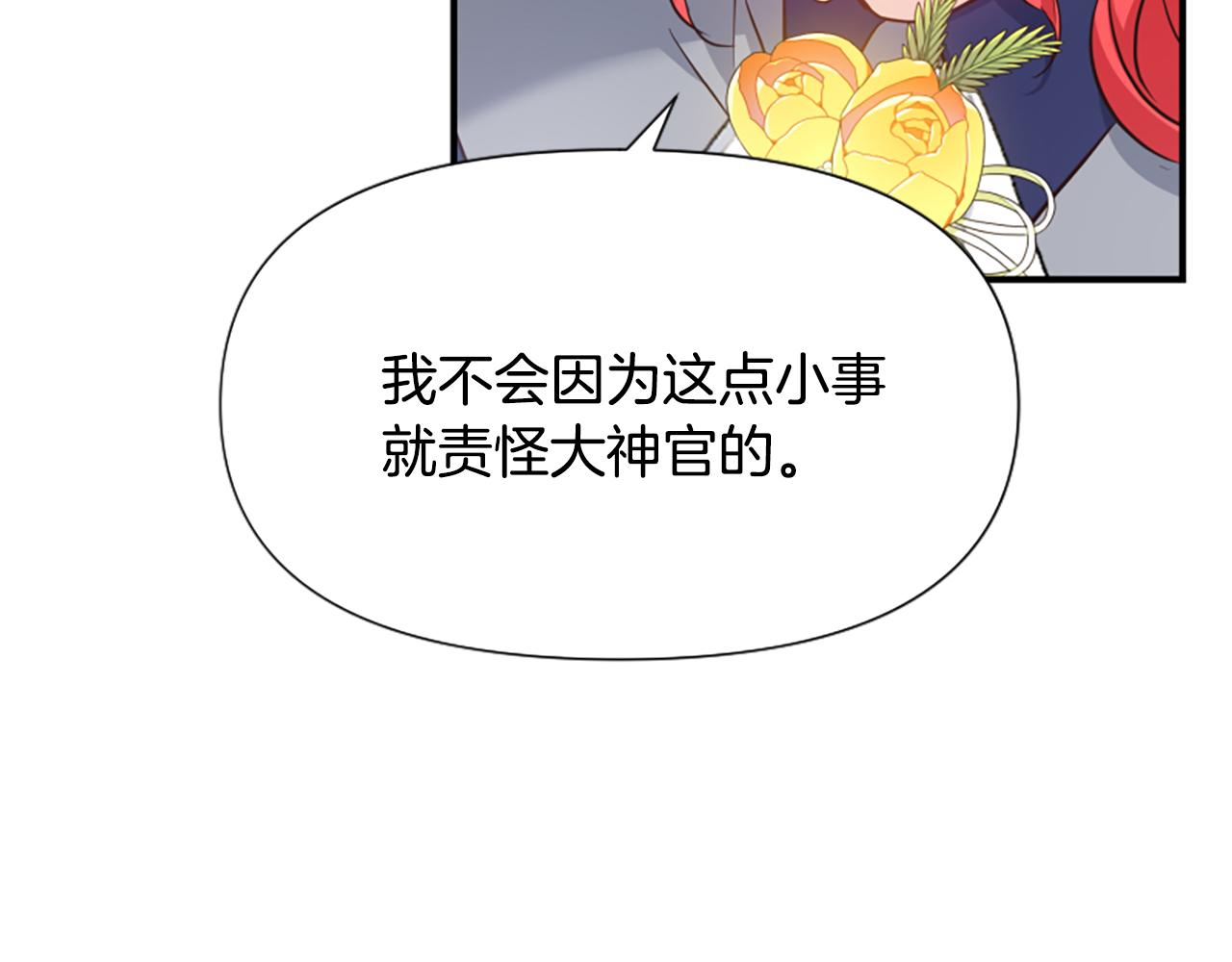 爲什麼對惡女執着 - 第46話 找出異教徒(3/6) - 8