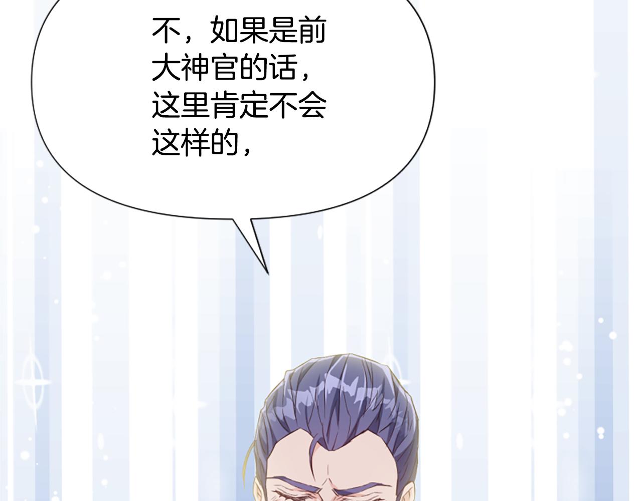 爲什麼對惡女執着 - 第46話 找出異教徒(3/6) - 2