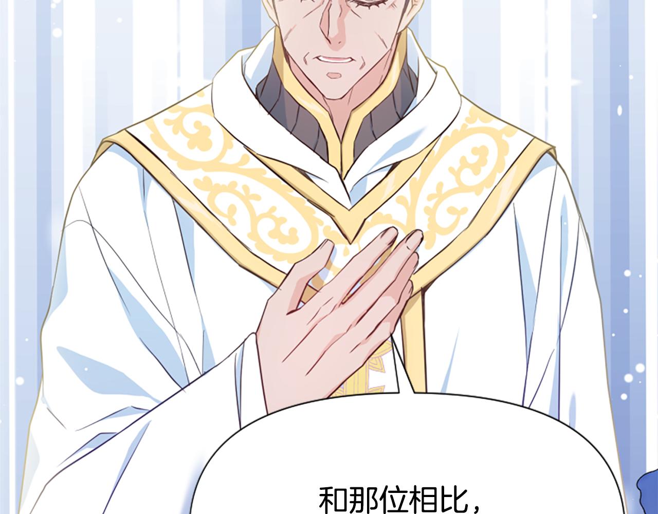 爲什麼對惡女執着 - 第46話 找出異教徒(3/6) - 3