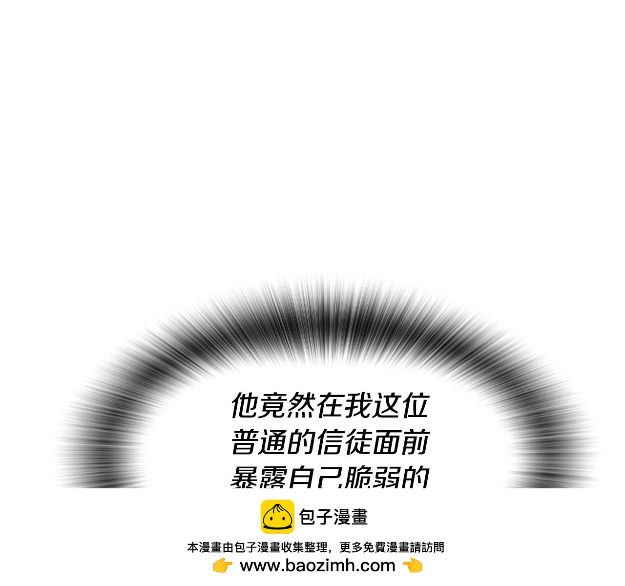 爲什麼對惡女執着 - 第46話 找出異教徒(3/6) - 6