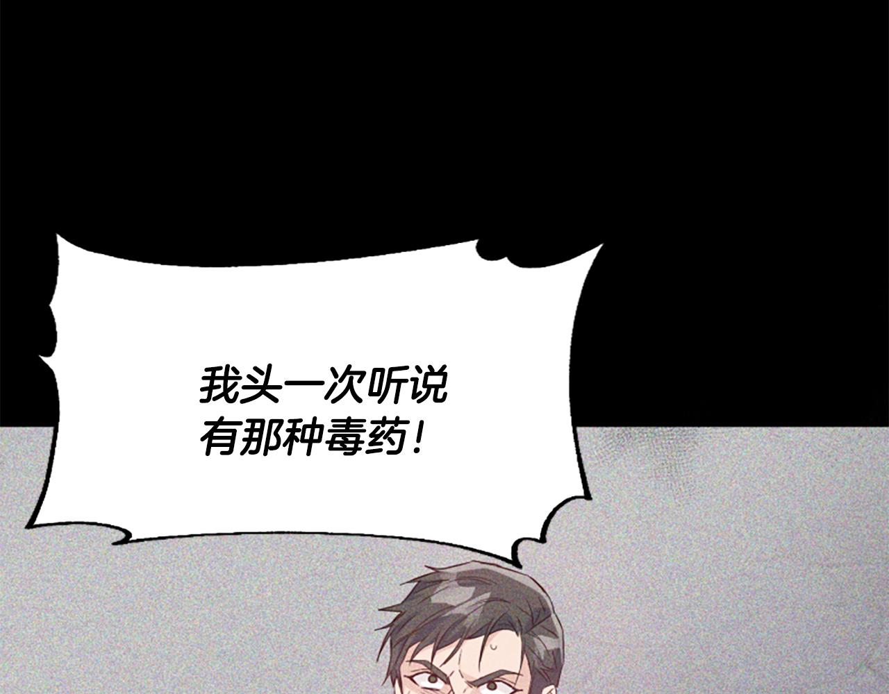 爲什麼對惡女執着 - 第46話 找出異教徒(1/6) - 8