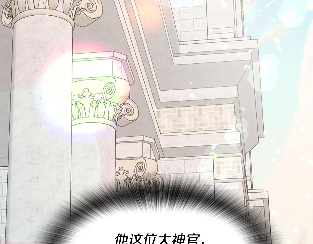 爲什麼對惡女執着 - 第46話 找出異教徒(4/6) - 6