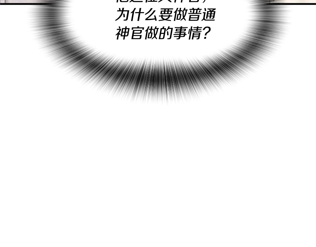 爲什麼對惡女執着 - 第46話 找出異教徒(4/6) - 7