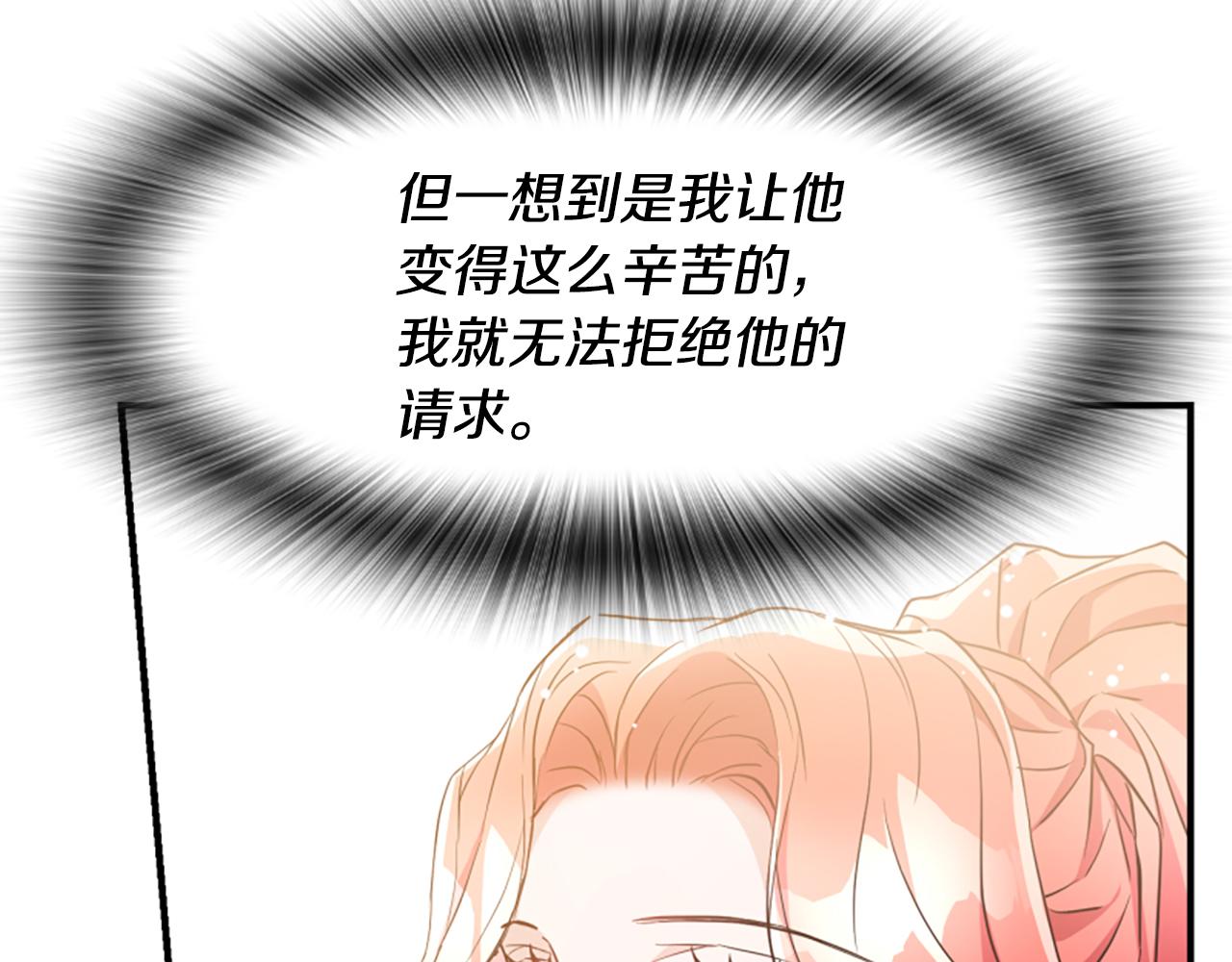 爲什麼對惡女執着 - 第46話 找出異教徒(4/6) - 2