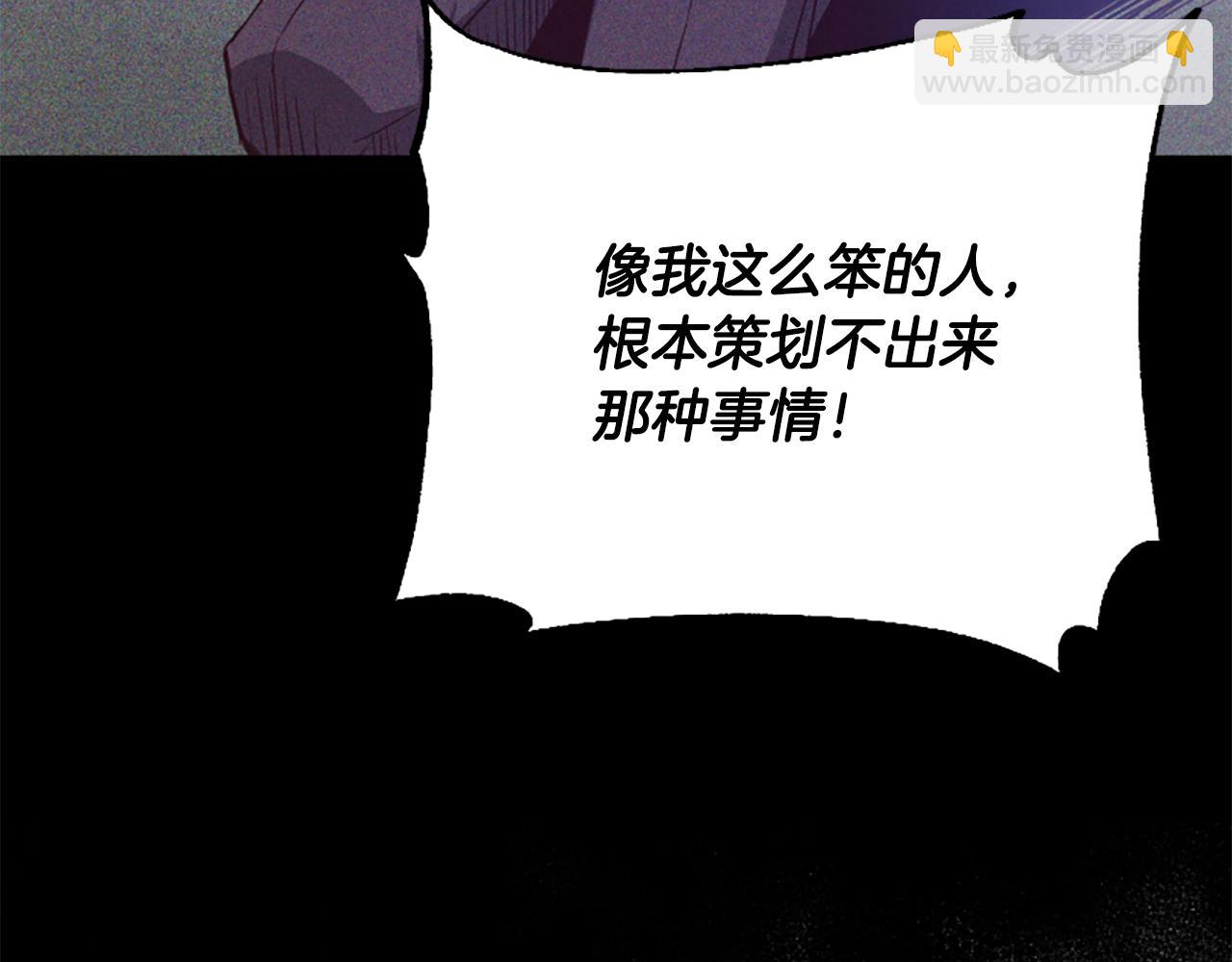 爲什麼對惡女執着 - 第46話 找出異教徒(1/6) - 2