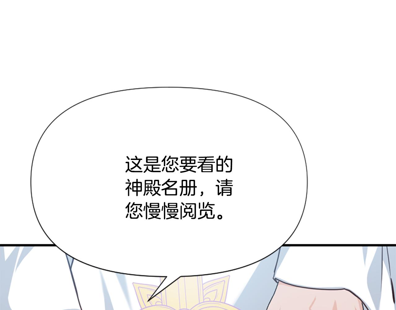 爲什麼對惡女執着 - 第46話 找出異教徒(4/6) - 2