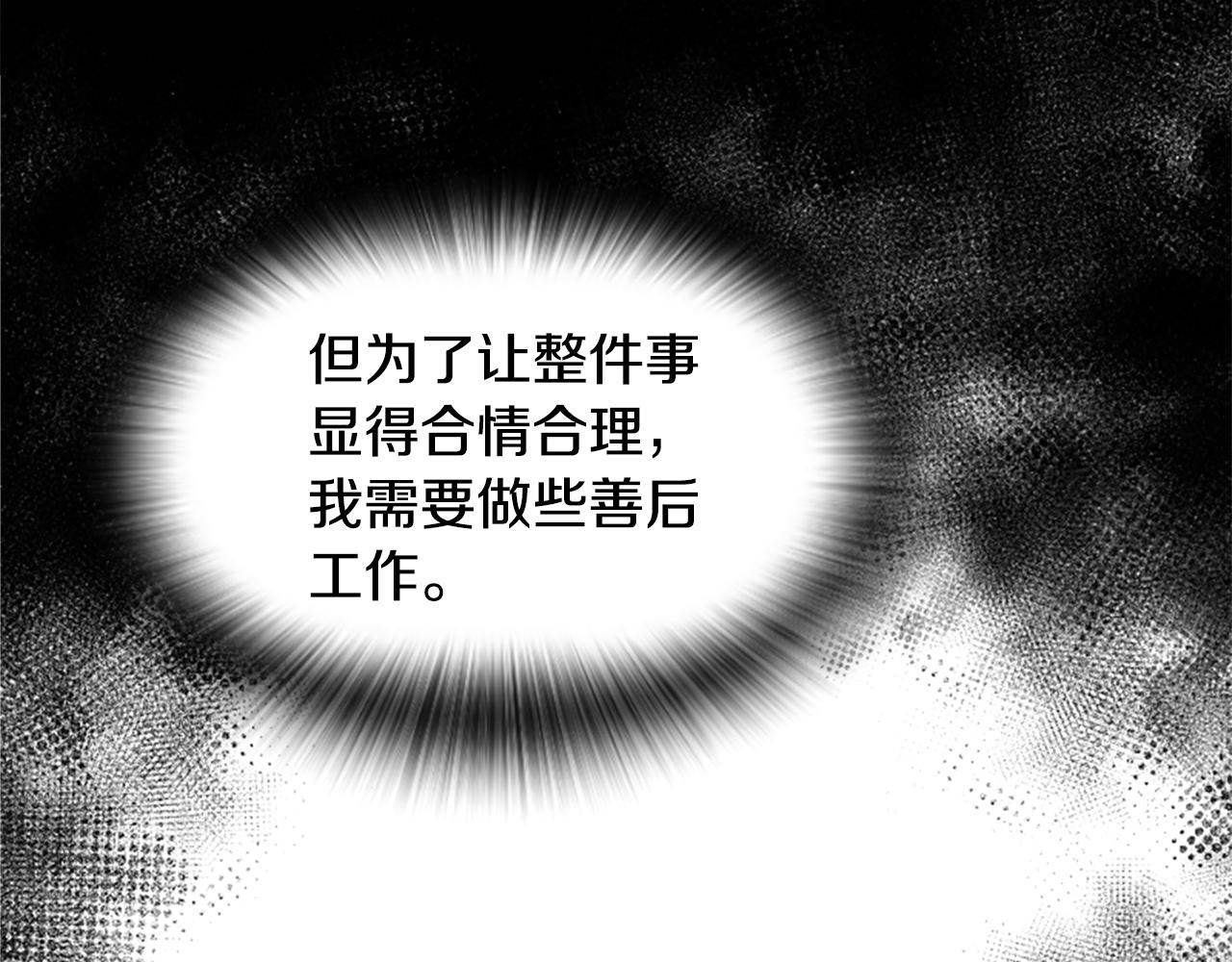 爲什麼對惡女執着 - 第46話 找出異教徒(1/6) - 3