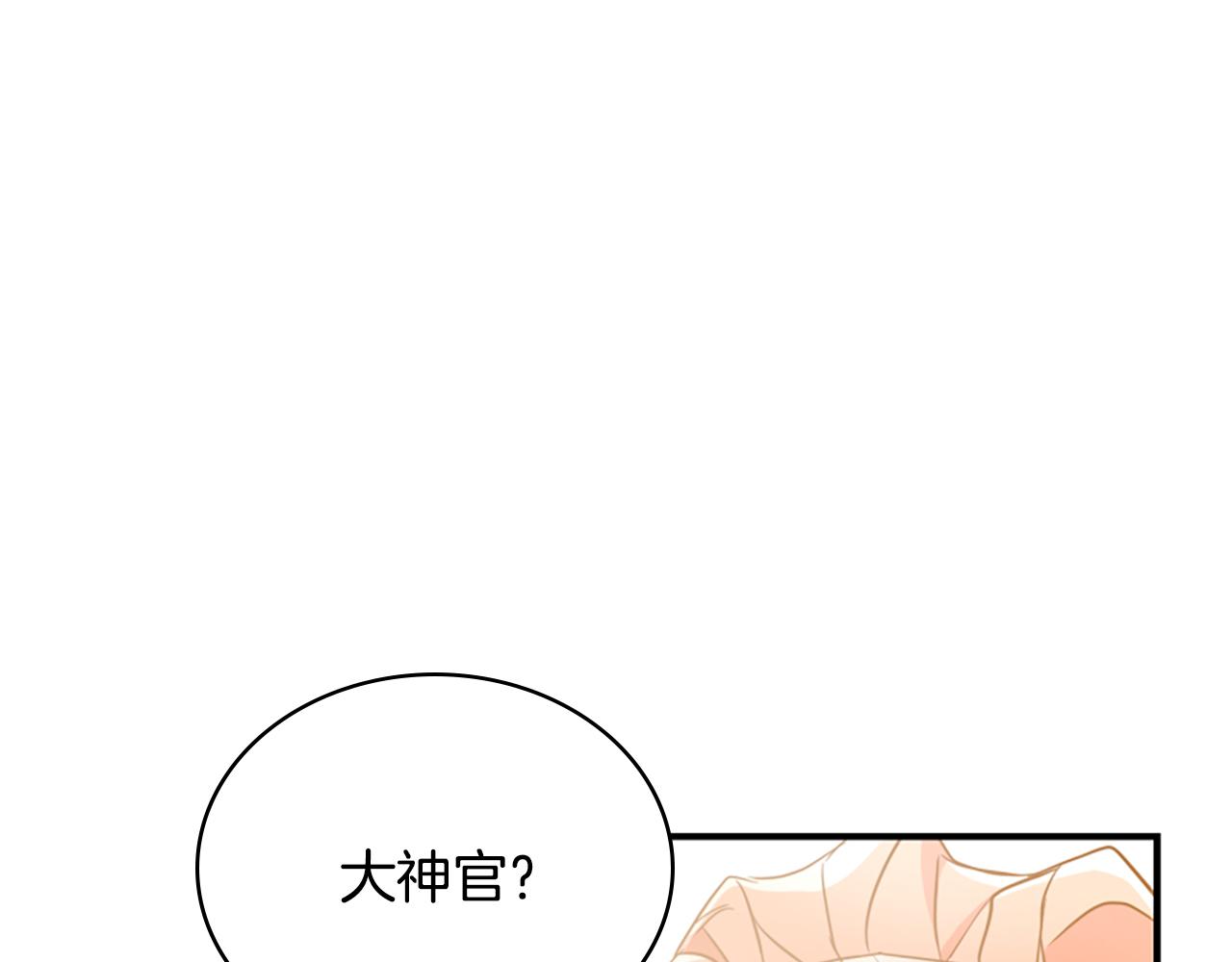 爲什麼對惡女執着 - 第46話 找出異教徒(4/6) - 1