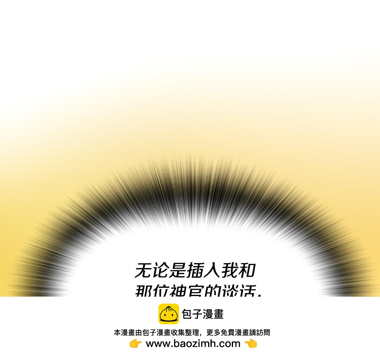 爲什麼對惡女執着 - 第46話 找出異教徒(4/6) - 6