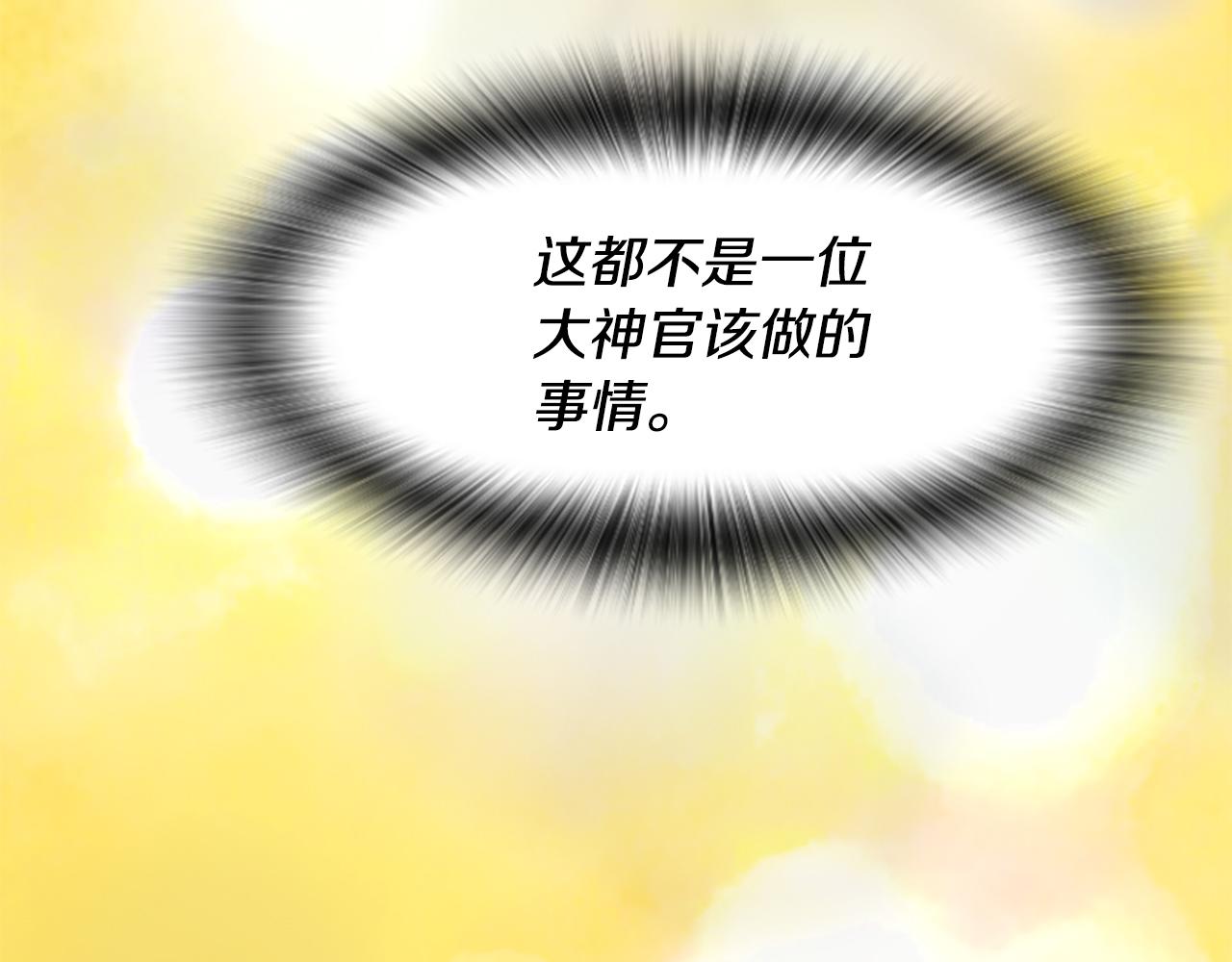 爲什麼對惡女執着 - 第46話 找出異教徒(5/6) - 6