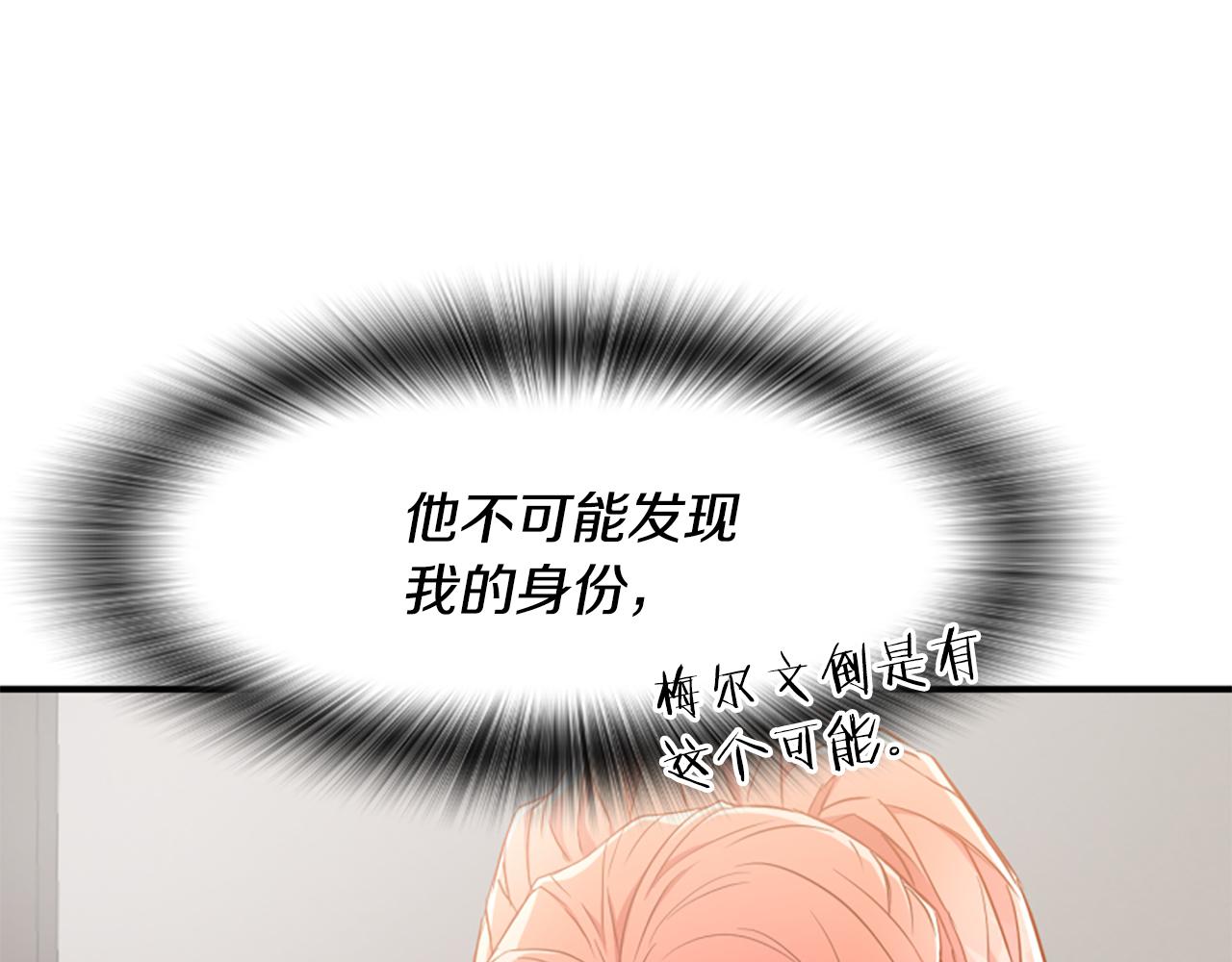 爲什麼對惡女執着 - 第46話 找出異教徒(5/6) - 3