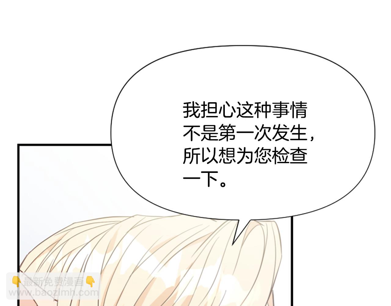 爲什麼對惡女執着 - 第46話 找出異教徒(1/6) - 5