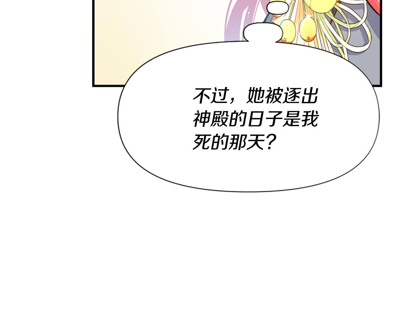 爲什麼對惡女執着 - 第46話 找出異教徒(5/6) - 3