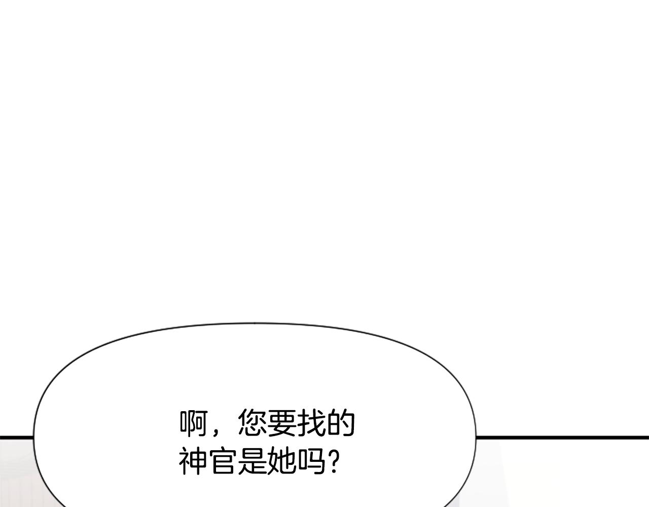 爲什麼對惡女執着 - 第46話 找出異教徒(5/6) - 4