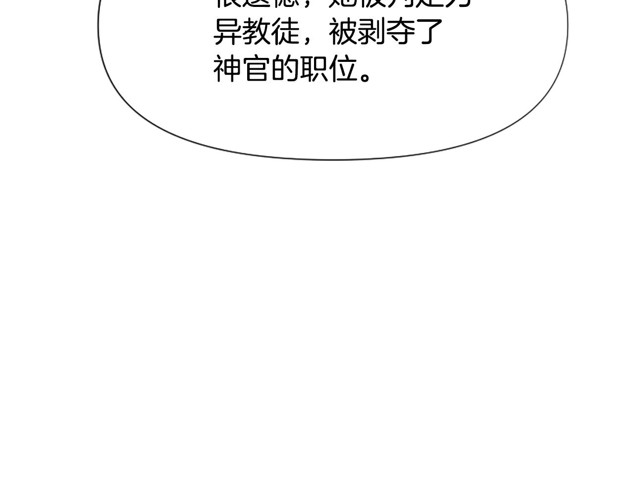 爲什麼對惡女執着 - 第46話 找出異教徒(5/6) - 7